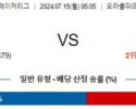 7월15일 0505 샌프란시스코 미네소타 MLB프로야구분석 해외스포츠