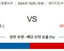 7월16일 1800 야쿠르트 주니치 NPB 프로야구분석