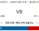 7월16일 1830 롯데 두산 KBO 프로야구분석