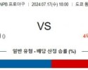 7월17일 1800 요미우리 한신 NPB 프로야구분석