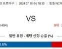 7월17일 1830 NC 한화 KBO 프로야구분석