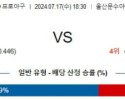 7월17일 1830 롯데 두산 KBO 프로야구분석