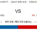 7월18일 1830 NC 한화 KBO 프로야구분석