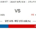 7월18일 1830 키움 KT KBO 프로야구분석