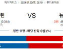 7월20일 0810 MLB 마이애미 뉴욕 메츠 해외야구분석 스포츠분석