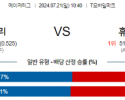 7월21일 1040 MLB 시애틀 휴스턴 해외야구분석 스포츠분석