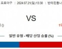 7월21일 1330 주니치 요미우리 NPB 프로야구분석