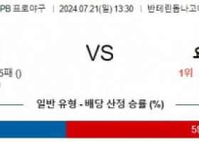 7월21일 1330 주니치 요미우리 NPB 프로야구분석