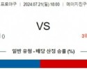 7월21일 1800 야쿠르트 요코하마 NPB 프로야구분석