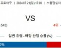 7월21일 1700 LG 두산 KBO 프로야구분석