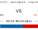 7월22일 0235 MLB 워싱턴 신시내티 해외야구분석 스포츠분석