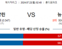 7월22일 0240 MLB 마이애미 뉴욕메츠 해외야구분석 스포츠분석