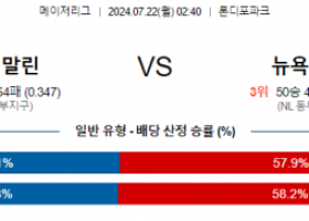 7월22일 0240 MLB 마이애미 뉴욕메츠 해외야구분석 스포츠분석