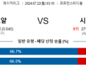 7월22일 0310  MLB 캔자스시티 휴스턴 해외야구분석 스포츠분석