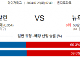 7월23일 0740 마이애미 뉴욕메츠 MLB프로야구분석 해외스포츠