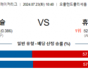 7월23일 1040 오클랜드 휴스턴 MLB프로야구분석 해외스포츠