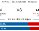 7월23일 1040 시애틀 LA에인절스 MLB프로야구분석 해외스포츠