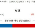 7월24일 1830 롯데 LG KBO 프로야구분석