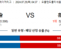 7월25일 0437 오클랜드 휴스턴 MLB프로야구분석 해외스포츠