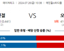 7월26일 1038 MLB LA에인절스 오클랜드 해외야구분석 스포츠분석