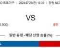 7월26일 1830 NC 롯데 KBO 프로야구분석