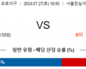 7월27일 1800 LG 한화 KBO 프로야구분석