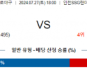 7월27일 1800 SSG 두산 KBO 프로야구분석