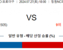 7월27일 1800 NC 롯데 KBO 프로야구분석