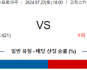 7월27일 1800 키움 KIA KBO 프로야구분석