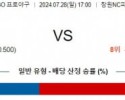 7월28일 1700 NC 롯데 KBO 프로야구분석