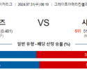 7월31일 0810 신시내티 시카고컵스 MLB프로야구분석 해외스포츠