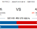 7월31일 0810 보스턴 시애틀 MLB프로야구분석 해외스포츠