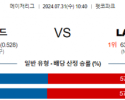 7월31일 1040 샌디에고 LA다저스 MLB프로야구분석 해외스포츠