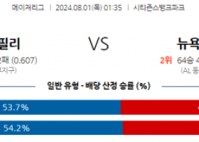 8월1일 MLB 필라델피아 뉴욕양키스 해외야구분석 스포츠분석