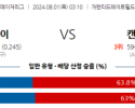 8월1일 0310 MLB 시카고화이트삭스 캔자스시티 해외야구분석 스포츠분석