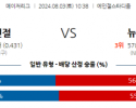 8월3일 1038 MLB LA에인절스 뉴욕메츠 해외야구분석 스포츠분석