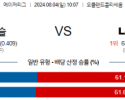 8월4일 1007 MLB 오클랜드 LA다저스 해외야구분석 스포츠분석