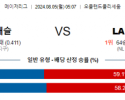 8월5일 0507 MLB 오클랜드 LA다저스 해외야구분석 스포츠분석