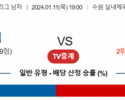 1월 11일 1900 V리그 남자 한국전력 vs 삼성화재 국내배구분석