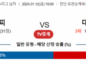 1월 12일 1900 V리그 남자 현대캐피탈 vs 대한항공 국내배구분석