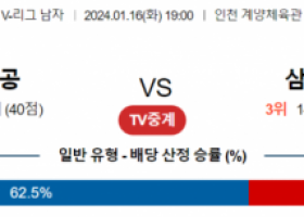 1월 16일 1900 V리그 남자 대한항공 vs 삼성화재 국내배구분석