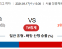 1월 17일 1900 V리그 여자 GS칼텍스 vs 흥국생명 국내배구분석