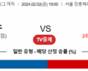 2월 2일 1900 V리그 여자 GS칼텍스 vs 흥국생명 국내배구분석