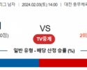 2월 3일 1400 V리그 남자 삼성화재 vs 대한항공 국내배구분석