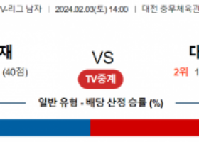 2월 3일 1400 V리그 남자 삼성화재 vs 대한항공 국내배구분석