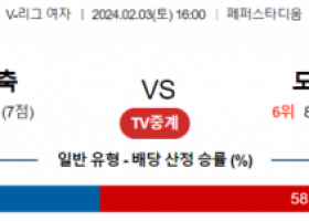 2월 3일 1600 V리그 여자 페퍼저축은행 vs 한국도로공사 국내배구분석