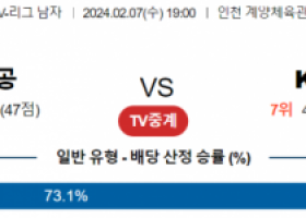 2월 7일 1900 V리그 남자 대한항공 vs KB손해보험 국내배구분석