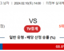 2월 10일 1400 V리그 남자 KB손해보험 vs 삼성화재 국내배구분석