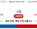 2월 11일 1400 V리그 남자 한국전력 vs 대한항공 국내배구분석