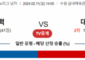 2월 11일 1400 V리그 남자 한국전력 vs 대한항공 국내배구분석